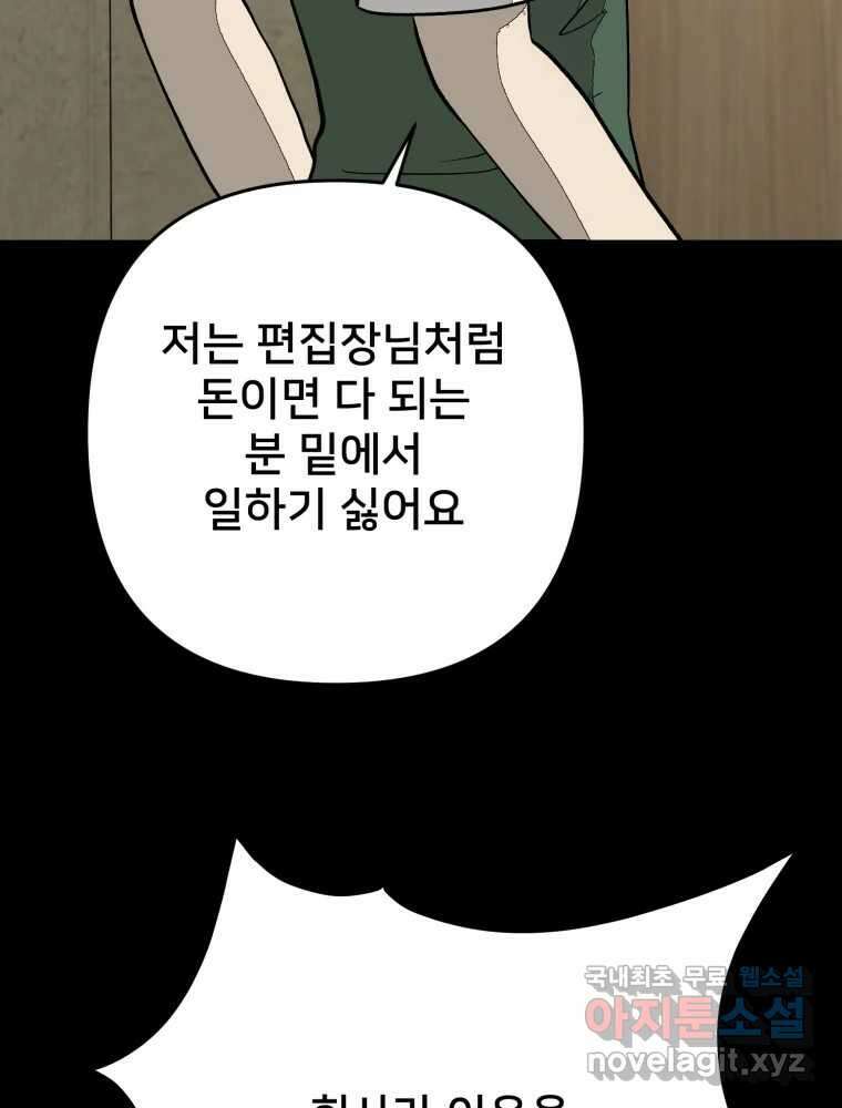 하드오피스 95화 반격 46