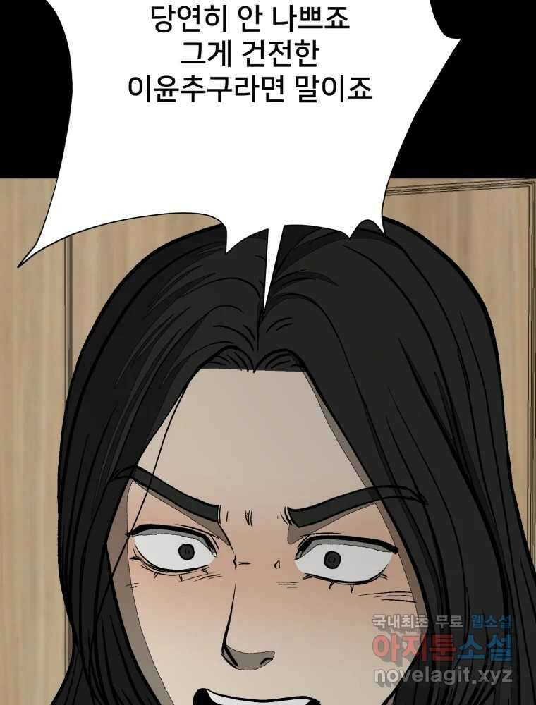 하드오피스 95화 반격 49