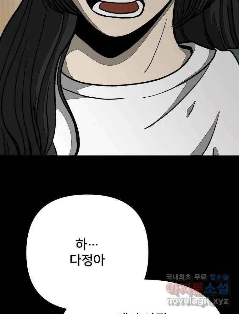 하드오피스 95화 반격 50