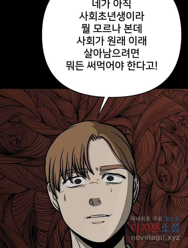 하드오피스 95화 반격 51