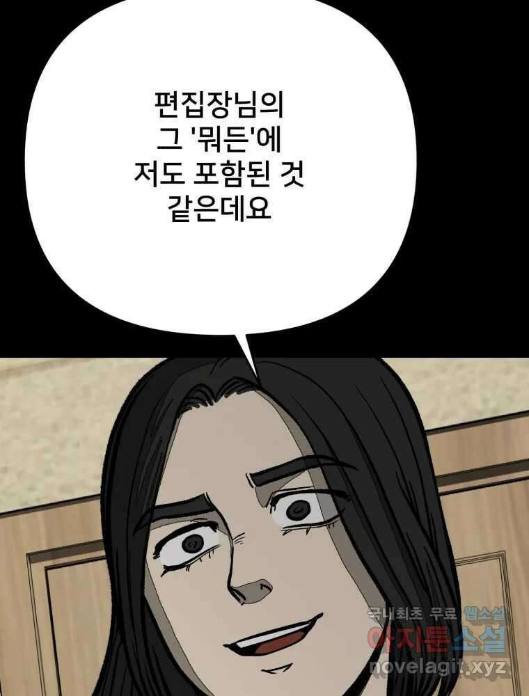 하드오피스 95화 반격 53
