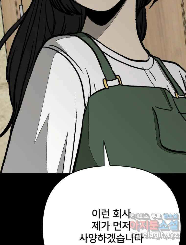 하드오피스 95화 반격 54
