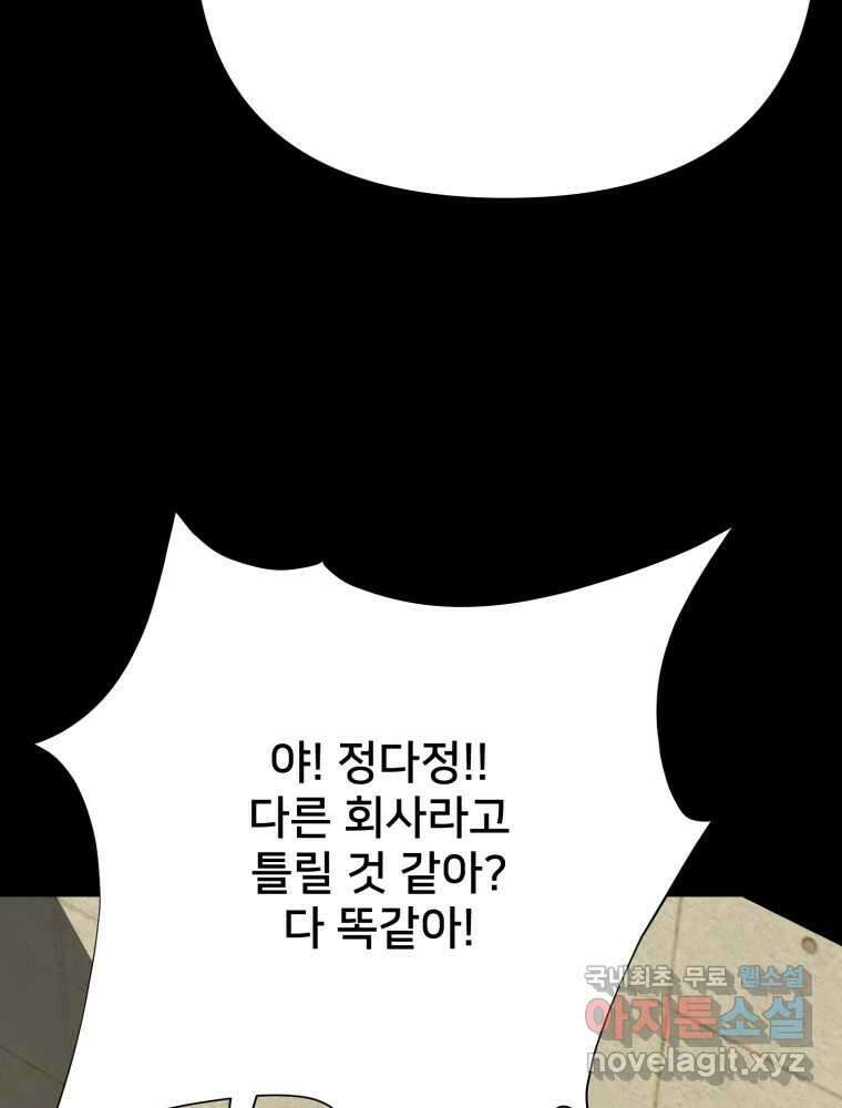 하드오피스 95화 반격 55