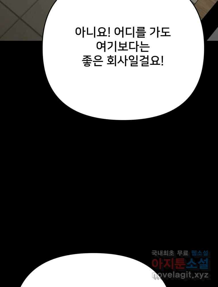 하드오피스 95화 반격 57