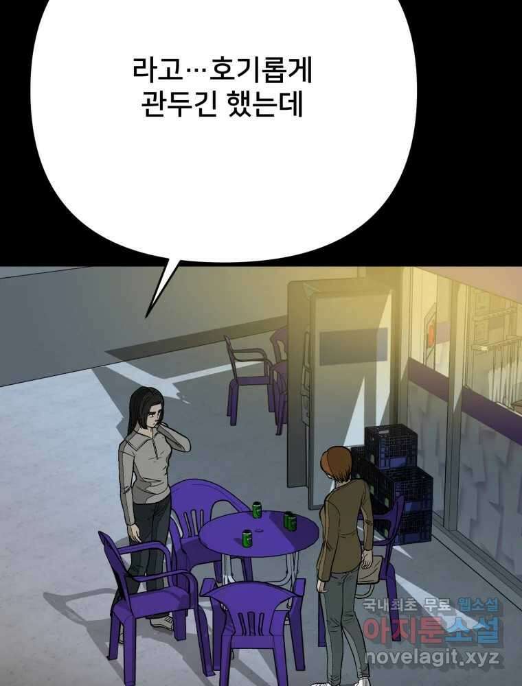 하드오피스 95화 반격 58