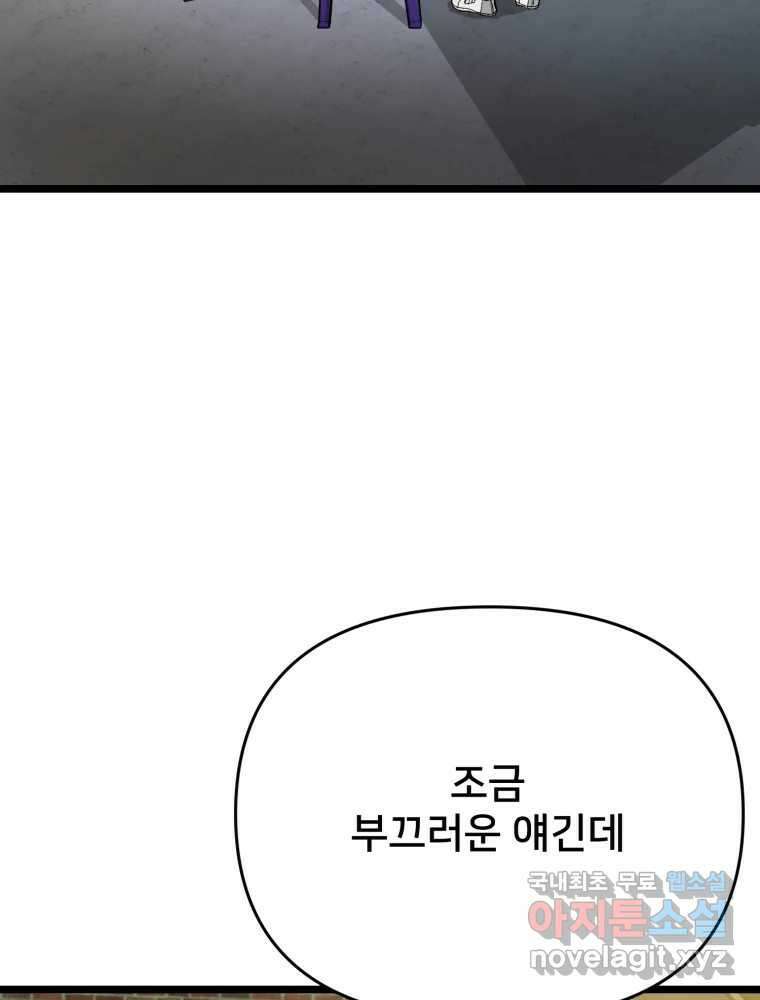 하드오피스 95화 반격 59