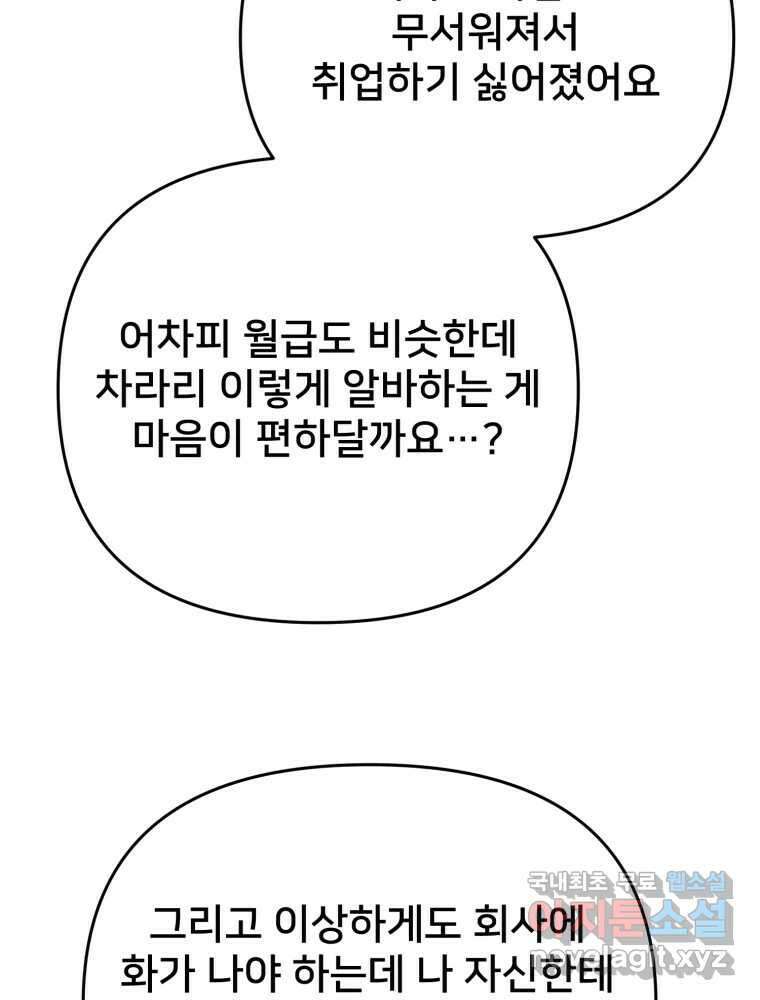 하드오피스 95화 반격 61