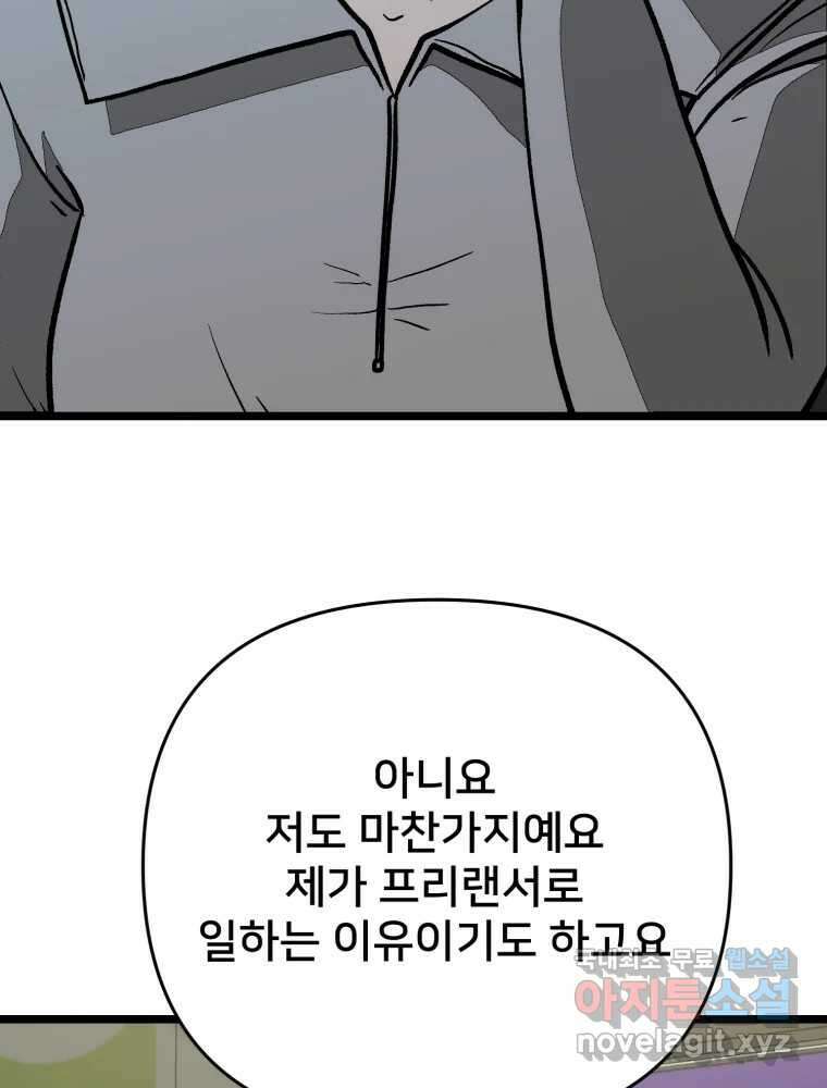 하드오피스 95화 반격 63