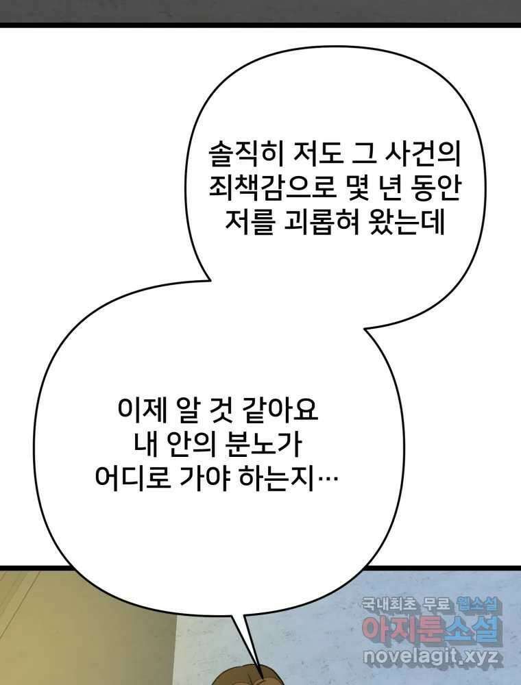 하드오피스 95화 반격 65