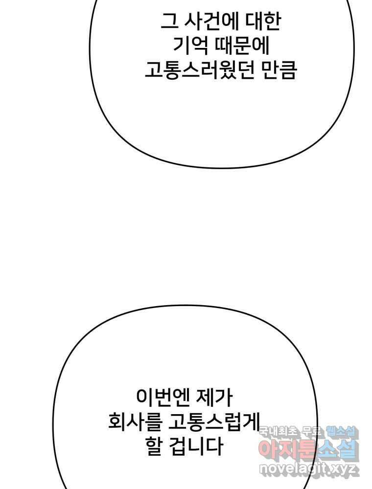 하드오피스 95화 반격 67