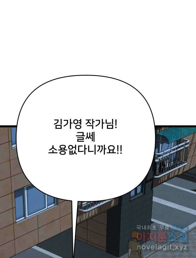 하드오피스 95화 반격 70