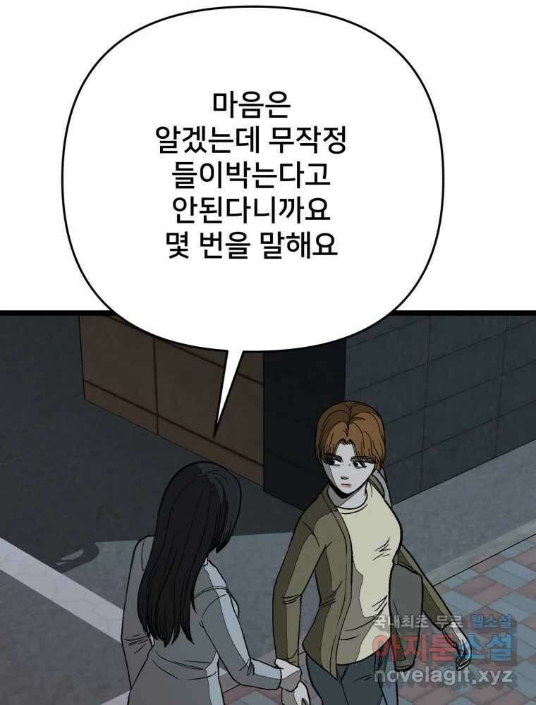 하드오피스 95화 반격 72