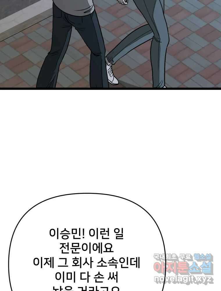 하드오피스 95화 반격 73