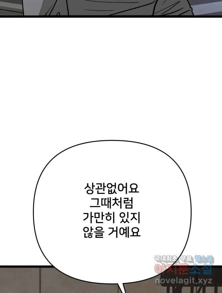 하드오피스 95화 반격 75