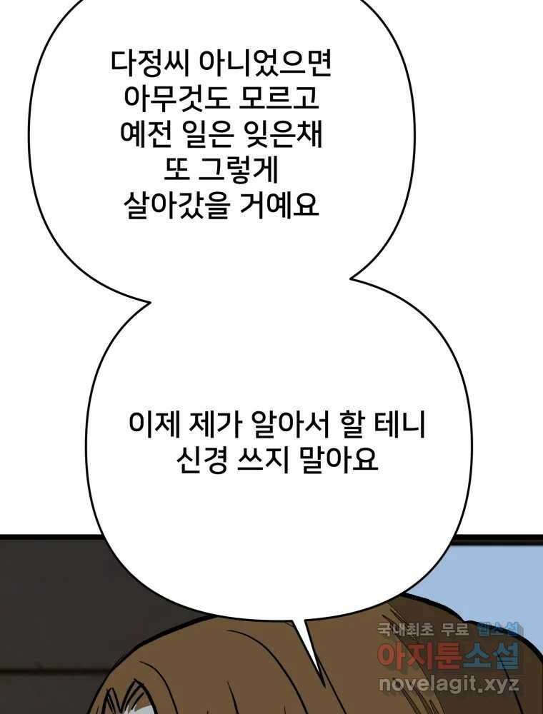 하드오피스 95화 반격 77