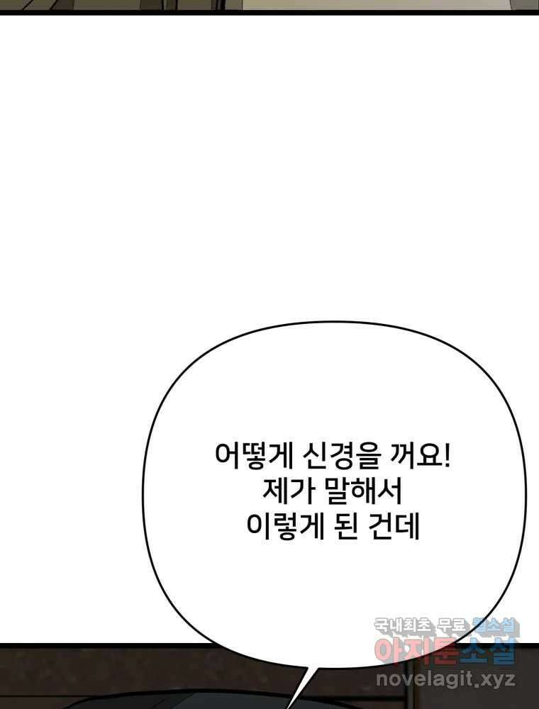 하드오피스 95화 반격 79