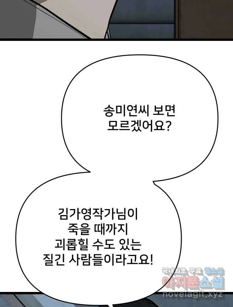 하드오피스 95화 반격 81