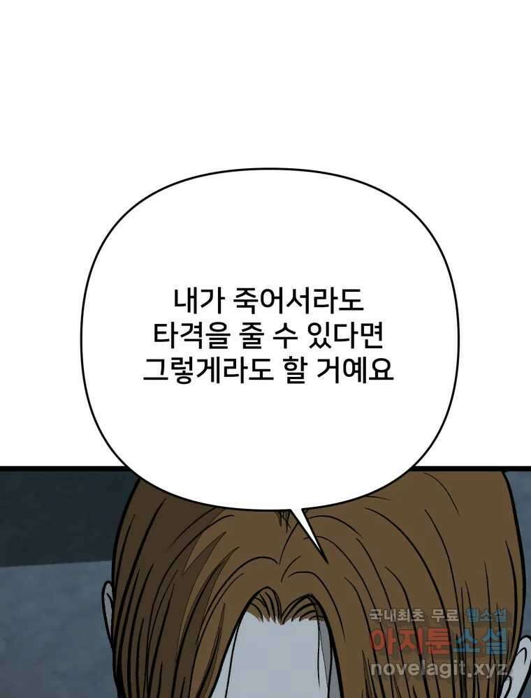 하드오피스 95화 반격 83