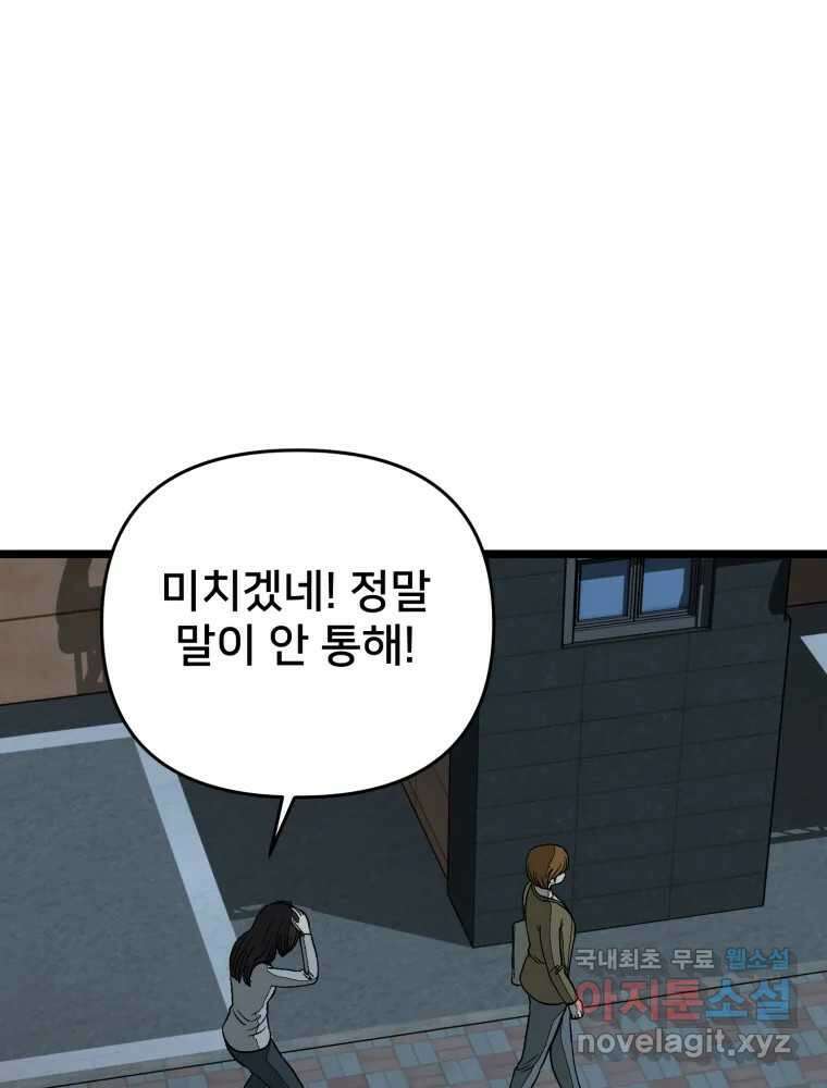 하드오피스 95화 반격 85