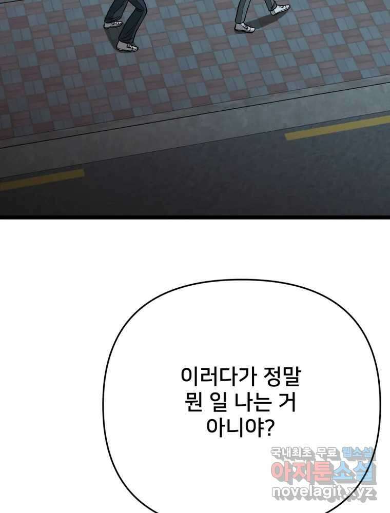 하드오피스 95화 반격 86