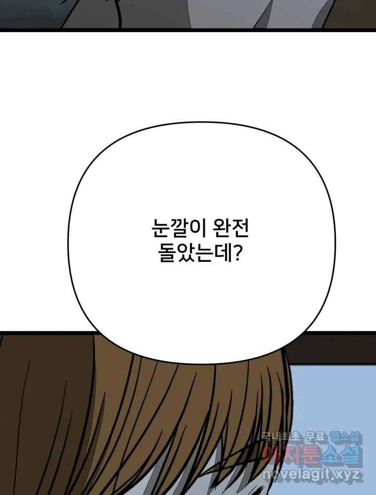하드오피스 95화 반격 88