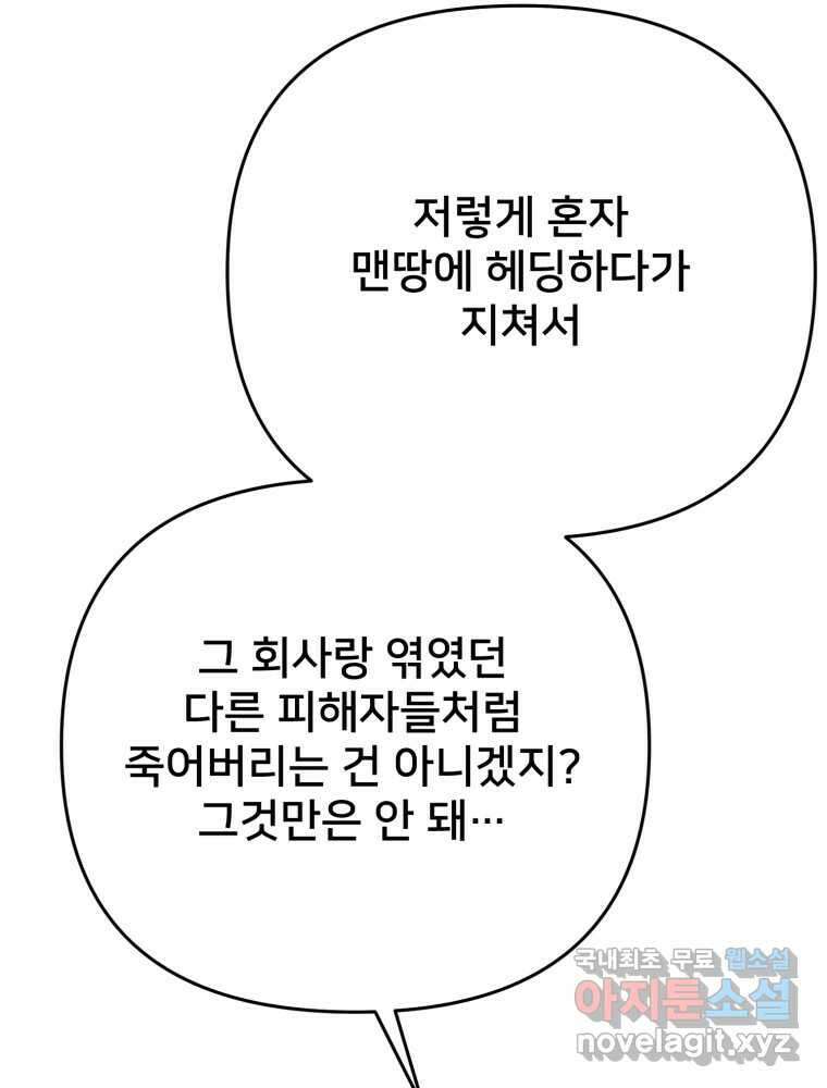 하드오피스 95화 반격 90