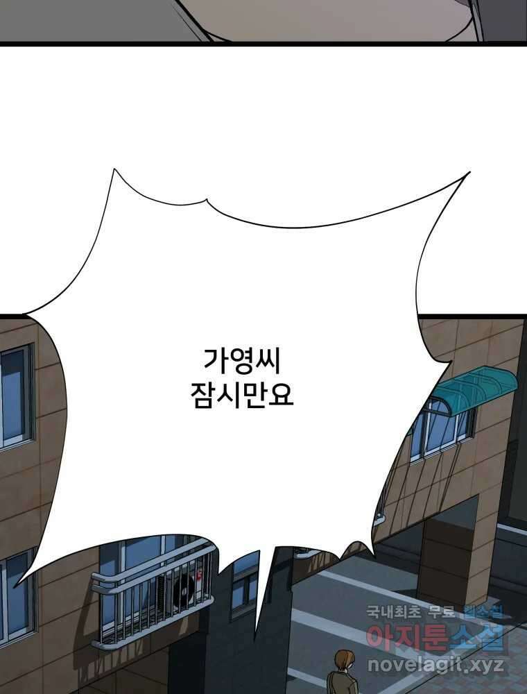 하드오피스 95화 반격 92
