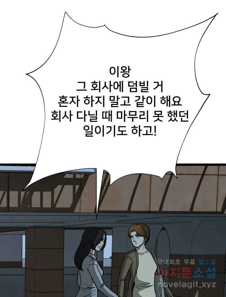 하드오피스 95화 반격 94