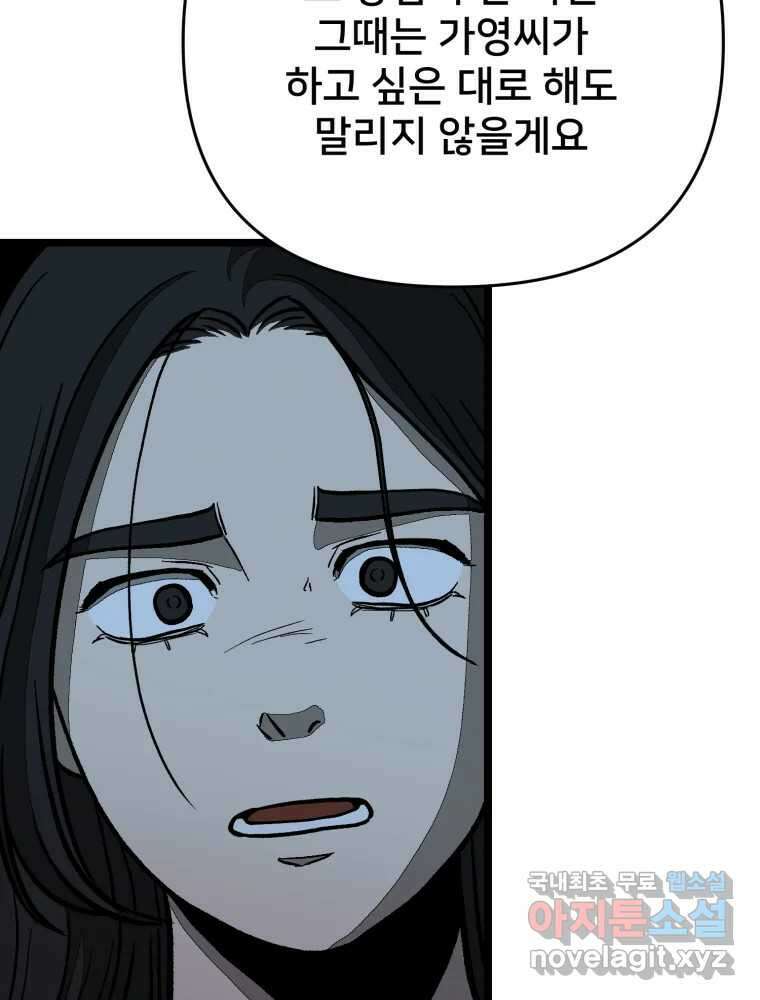 하드오피스 95화 반격 98