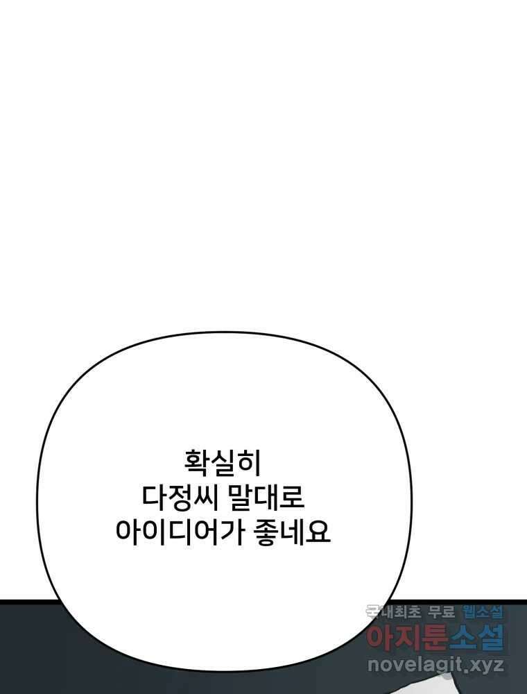 하드오피스 95화 반격 101