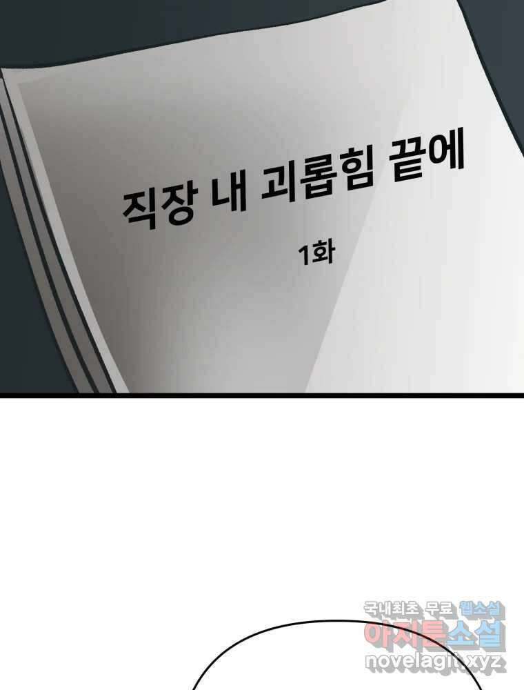 하드오피스 95화 반격 102