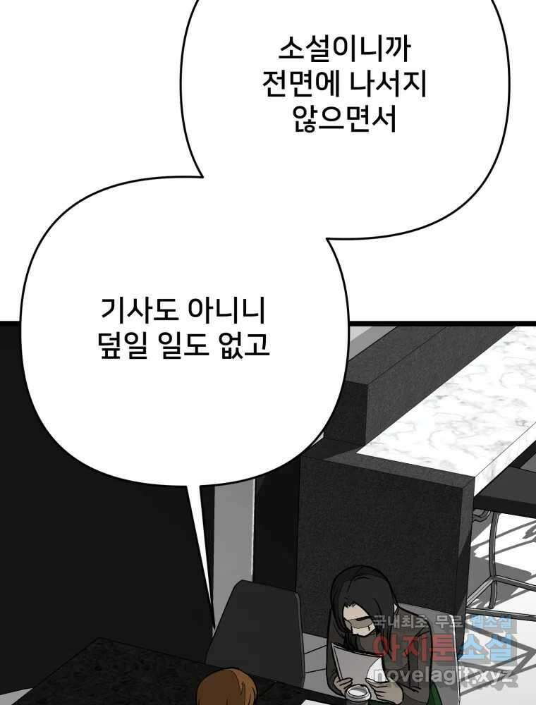 하드오피스 95화 반격 103