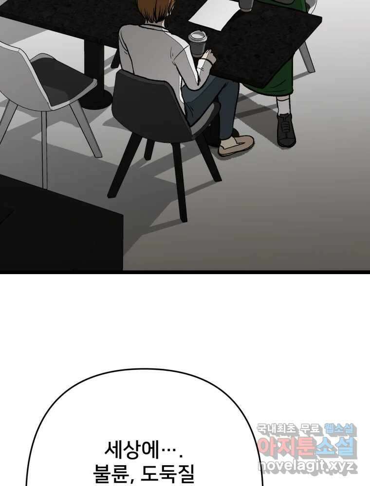 하드오피스 95화 반격 104