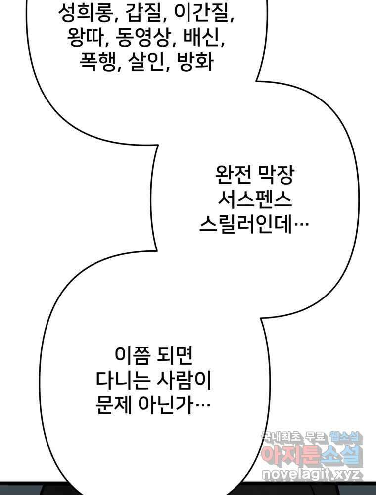 하드오피스 95화 반격 105