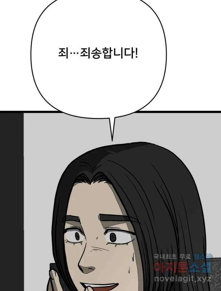 하드오피스 95화 반격 109