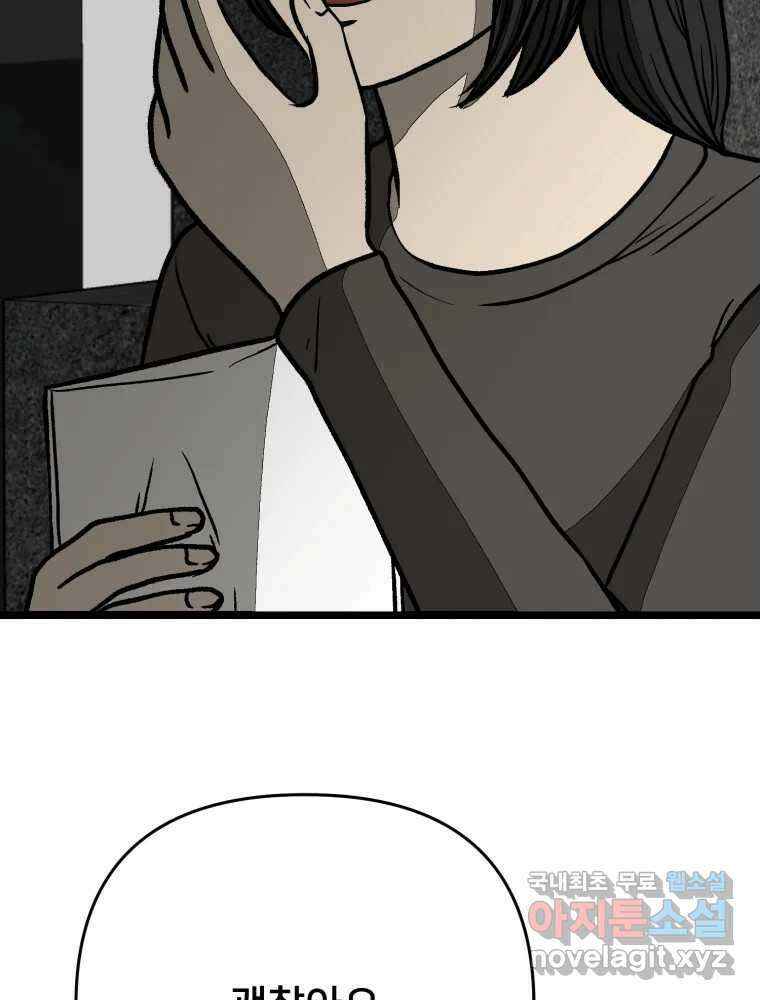 하드오피스 95화 반격 110