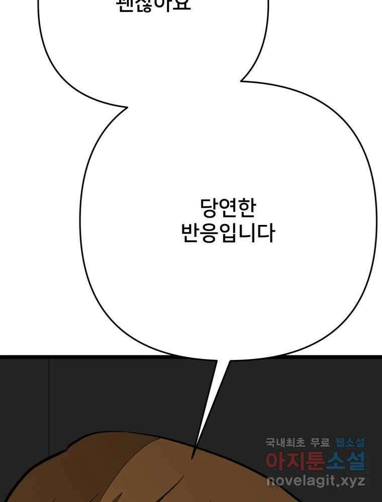 하드오피스 95화 반격 111