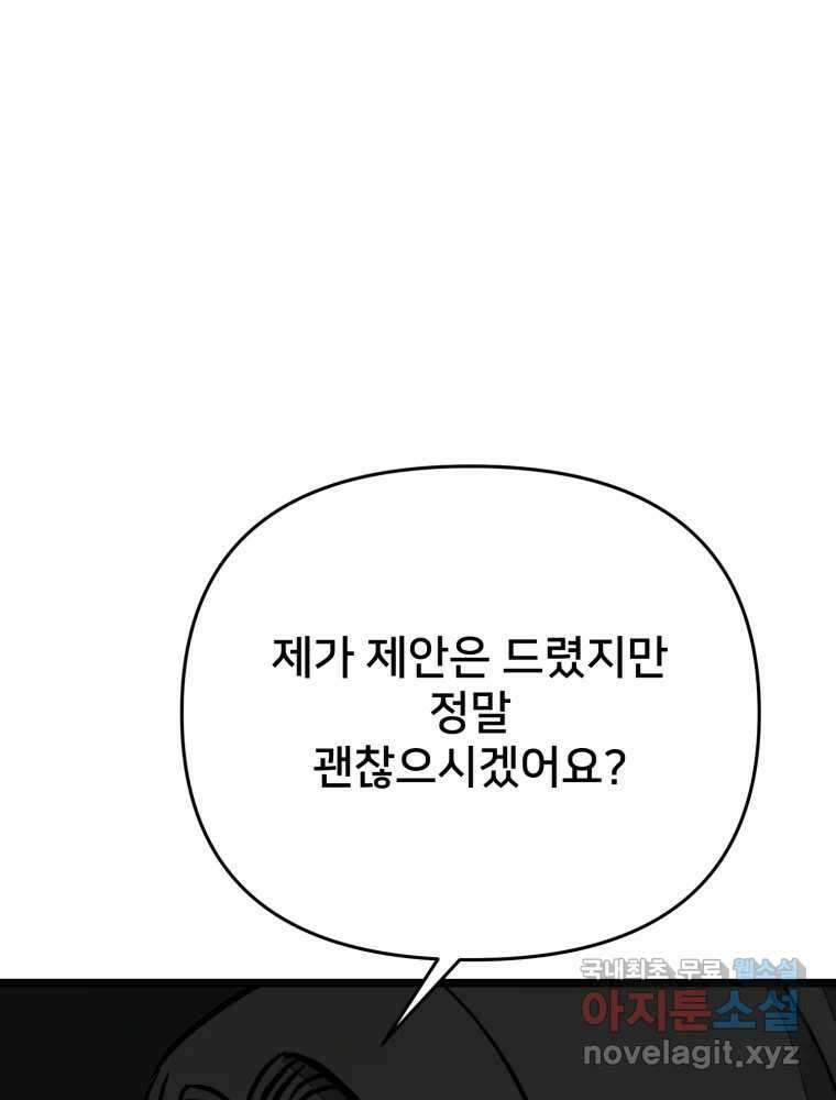 하드오피스 95화 반격 113