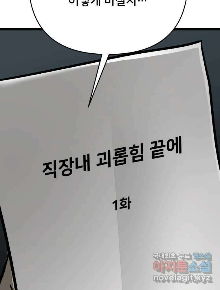 하드오피스 95화 반격 116