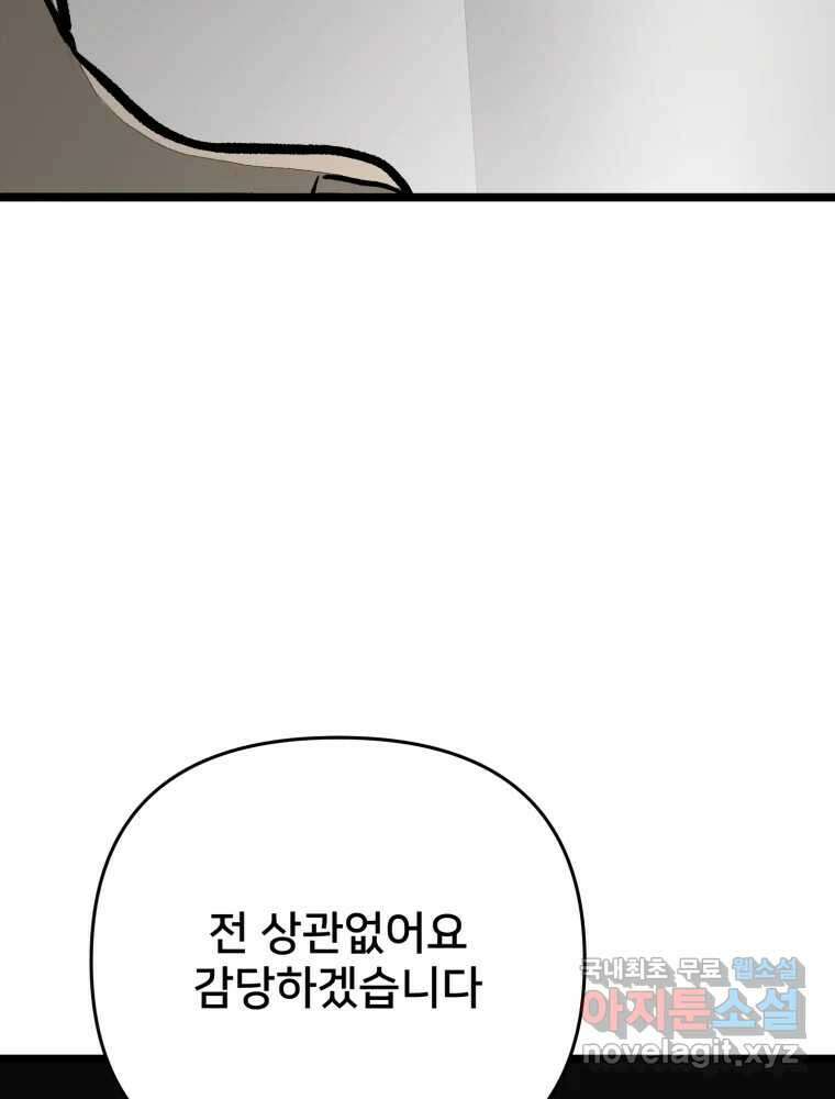 하드오피스 95화 반격 117