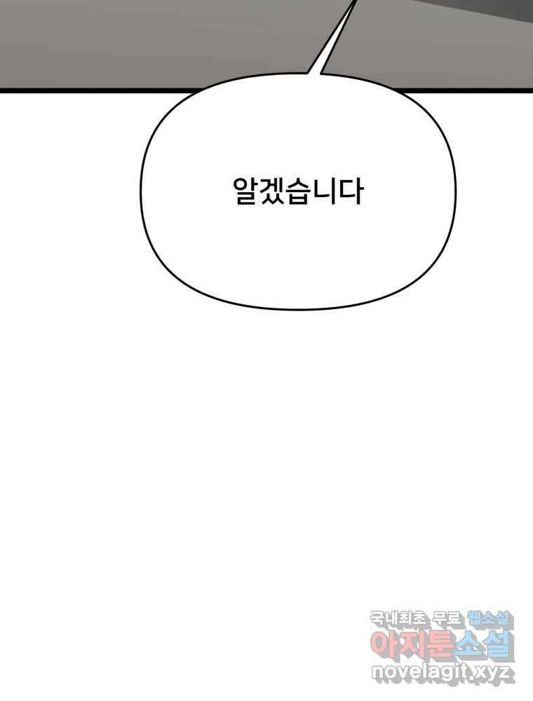 하드오피스 95화 반격 119