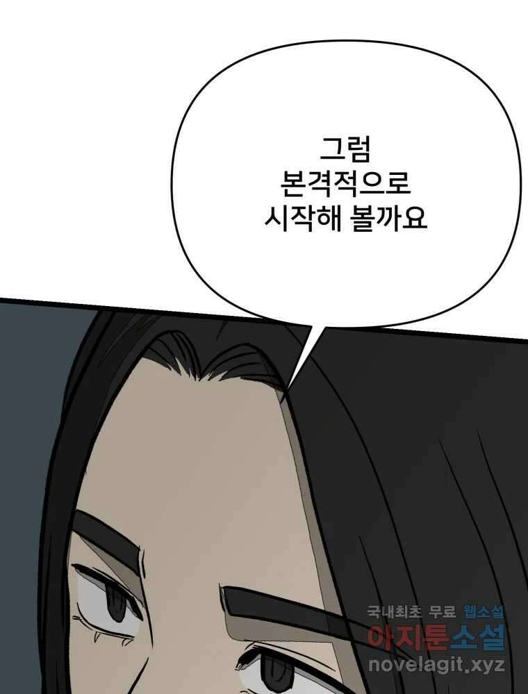 하드오피스 95화 반격 120