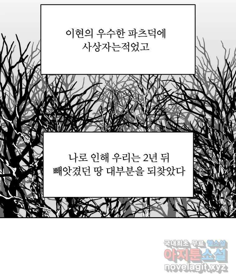 타락도시 63화 반짝반짝 빛나는 (4) 2