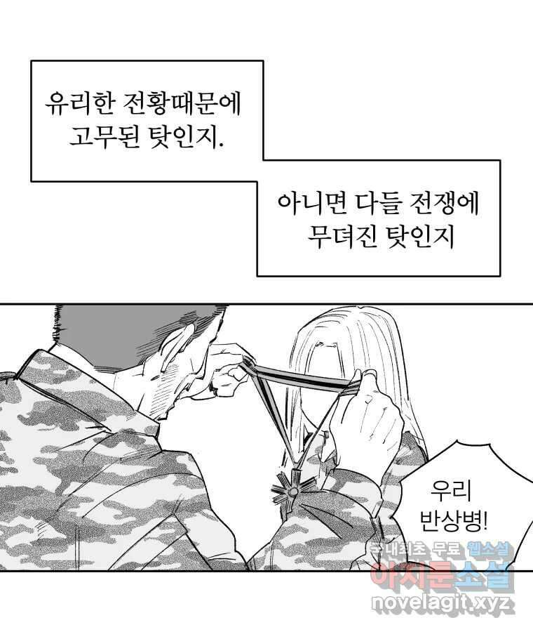 타락도시 63화 반짝반짝 빛나는 (4) 3