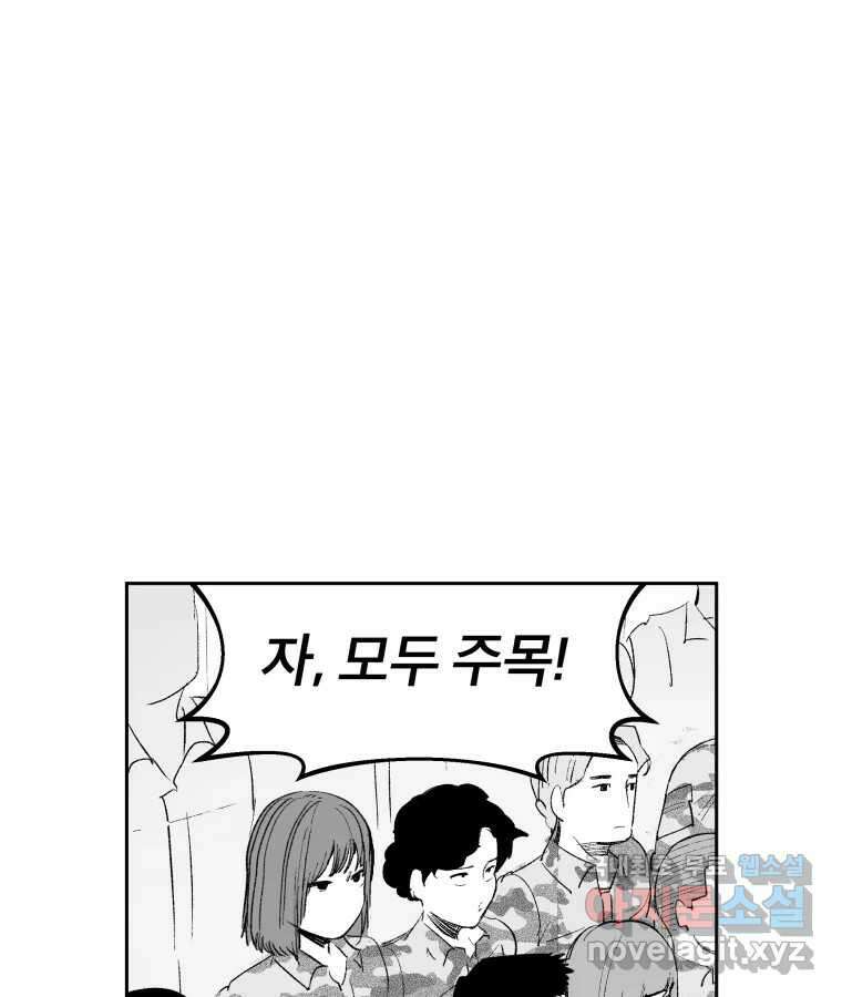 타락도시 63화 반짝반짝 빛나는 (4) 7