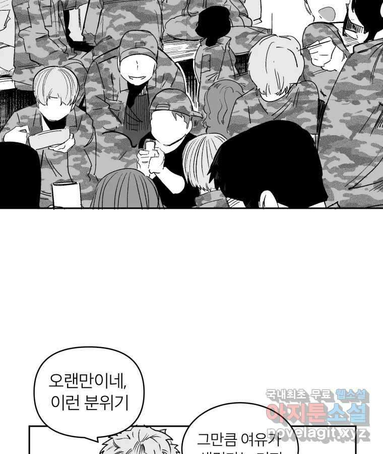 타락도시 63화 반짝반짝 빛나는 (4) 18