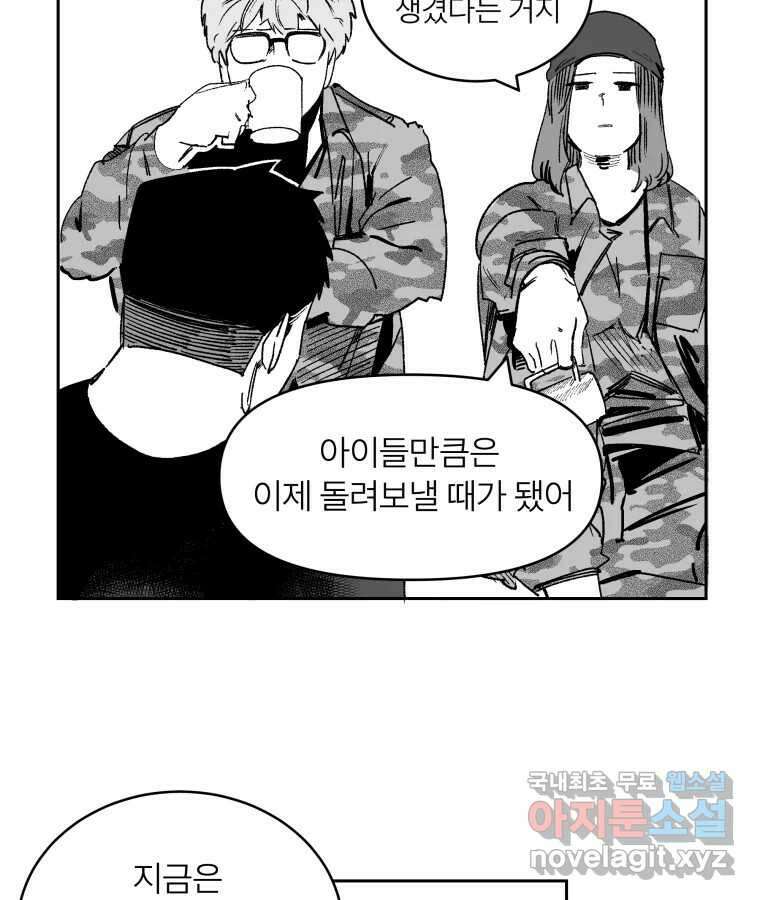 타락도시 63화 반짝반짝 빛나는 (4) 19