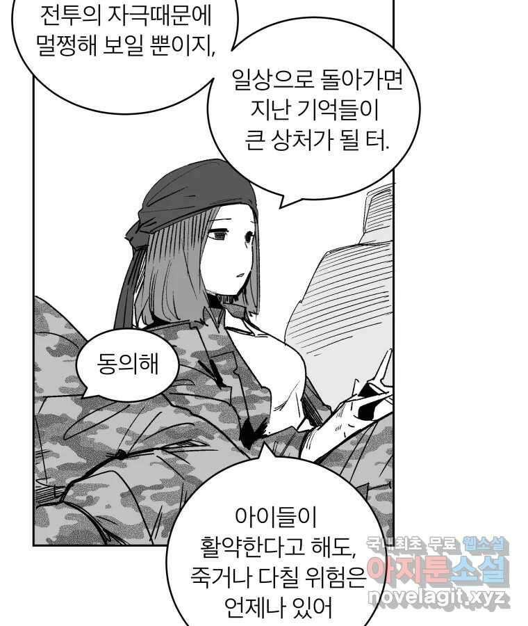 타락도시 63화 반짝반짝 빛나는 (4) 20