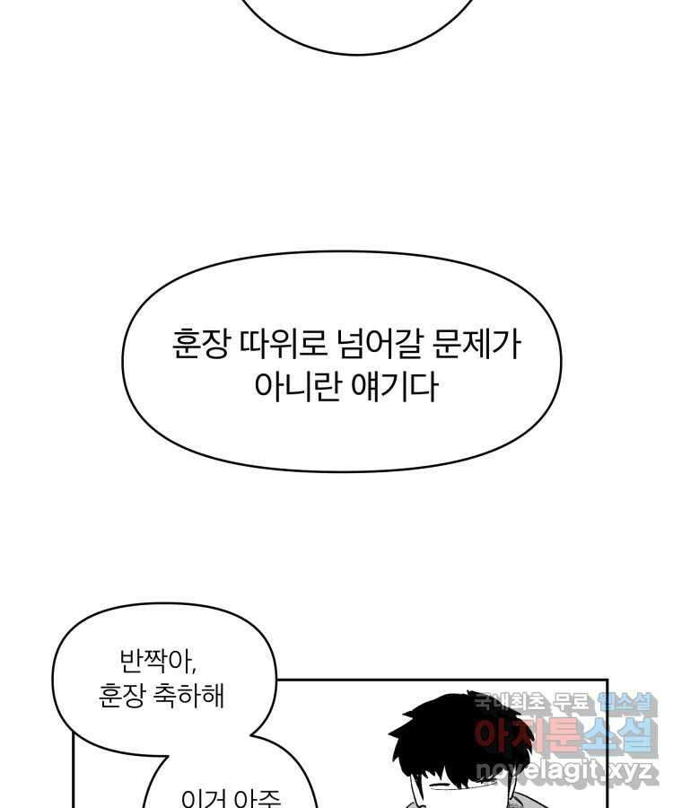타락도시 63화 반짝반짝 빛나는 (4) 21