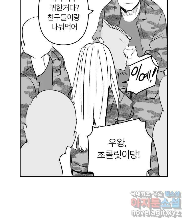 타락도시 63화 반짝반짝 빛나는 (4) 22